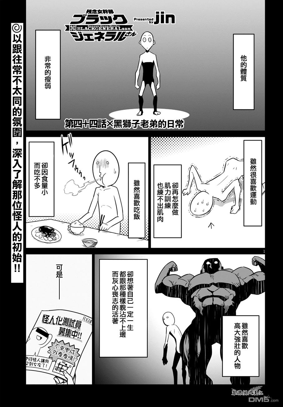 残念女干部布莱克婕芮菈小姐 第44话 单击左键进入下一页