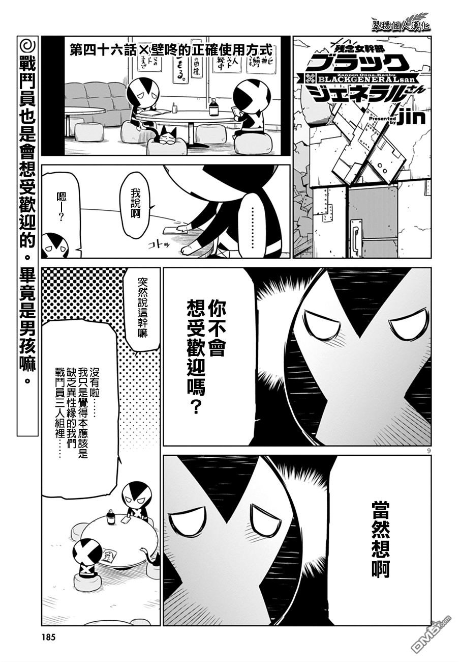 残念女干部布莱克婕芮菈小姐 第46话 单击左键进入下一页