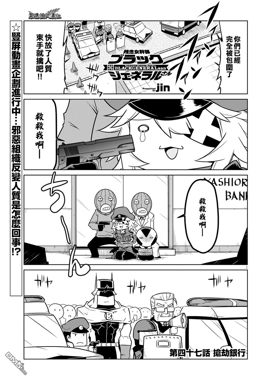 残念女干部布莱克婕芮菈小姐 第47话 单击左键进入下一页