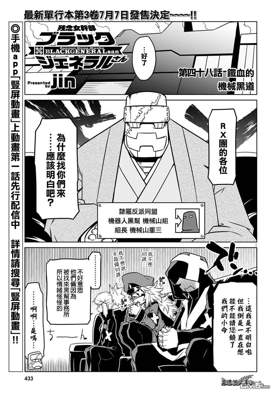 残念女干部布莱克婕芮菈小姐 第48话 单击左键进入下一页