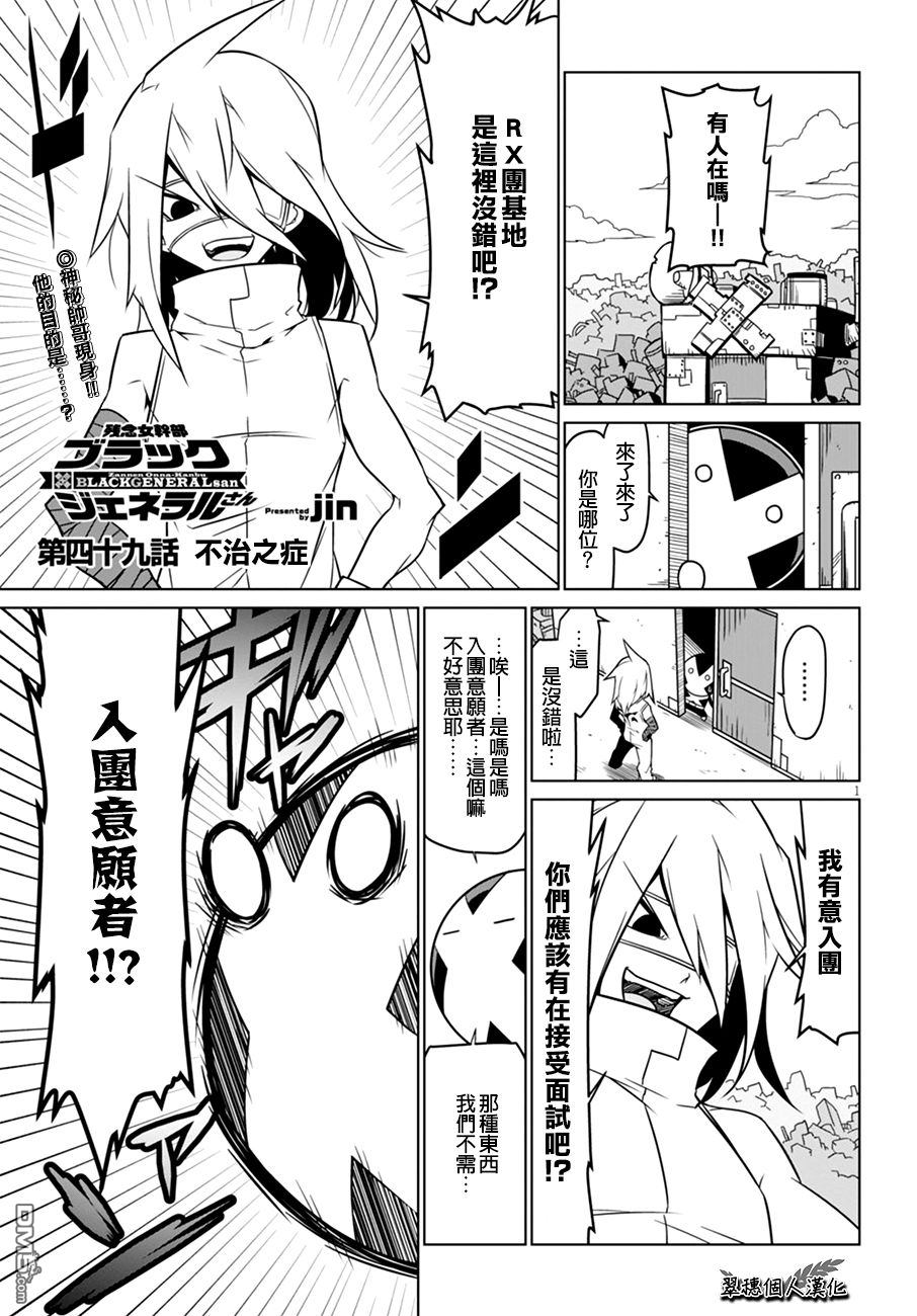 残念女干部布莱克婕芮菈小姐 第49话 单击左键进入下一页