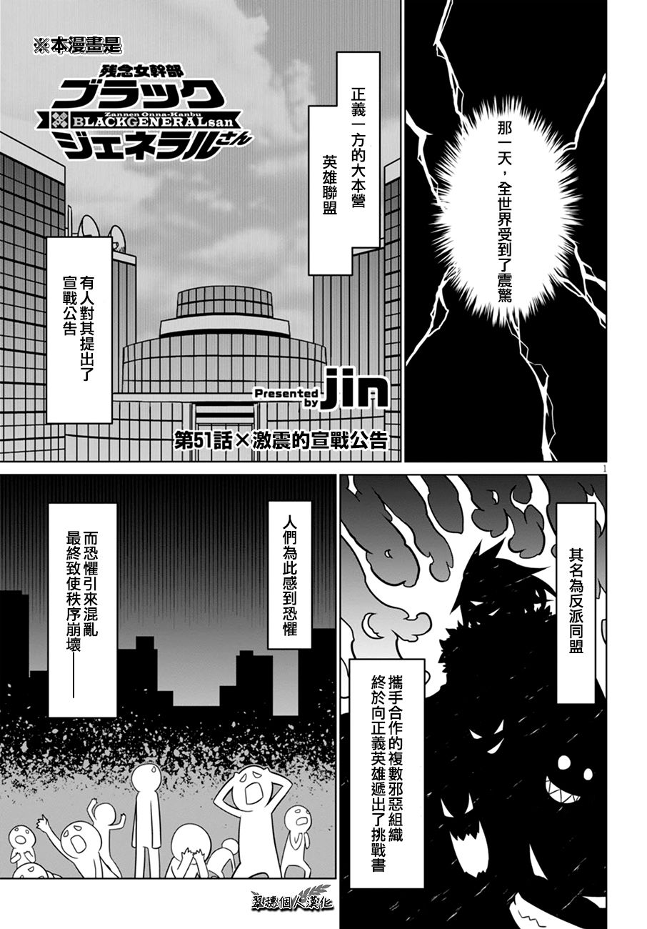 残念女干部布莱克婕芮菈小姐 第51话 单击左键进入下一页