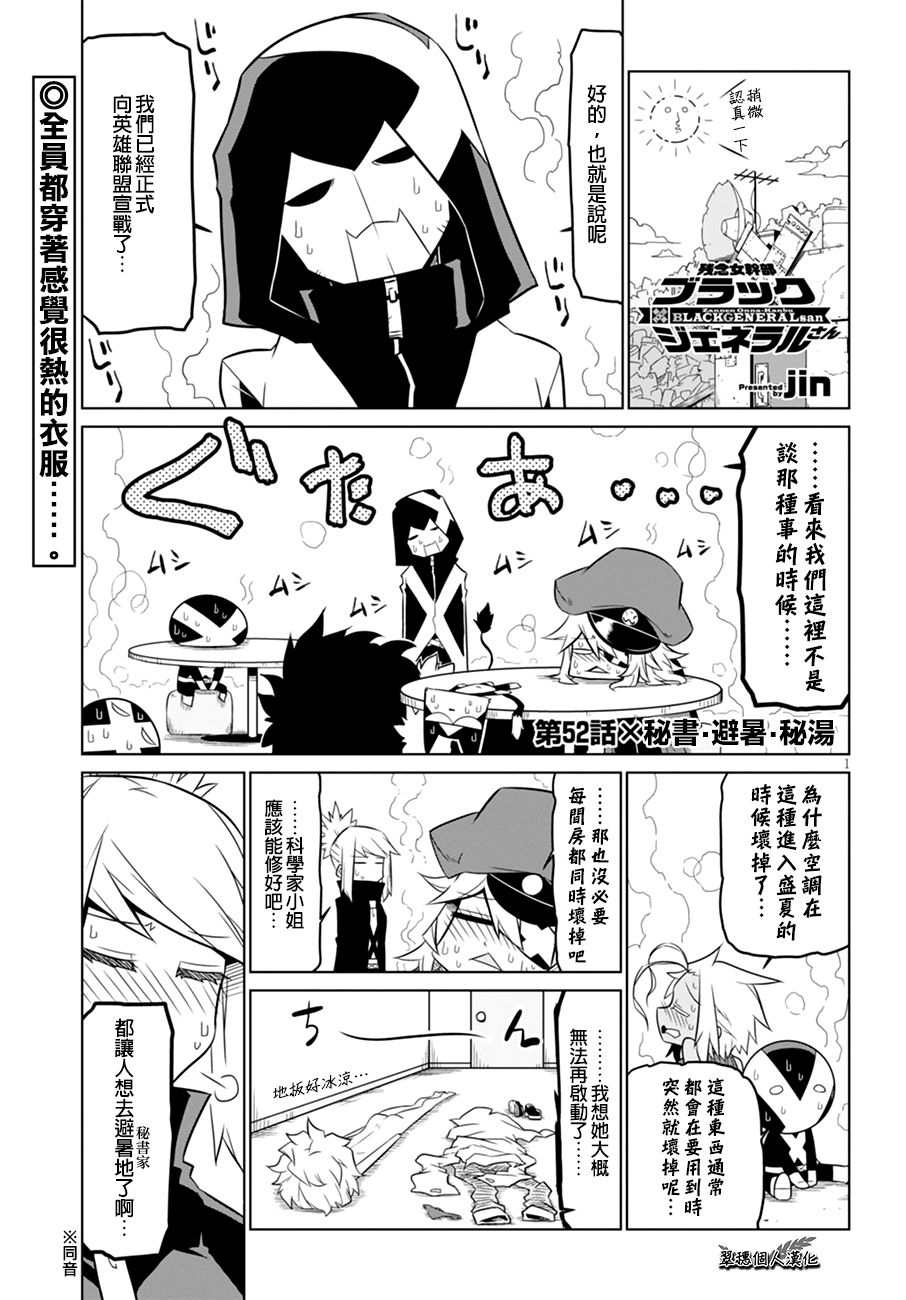 残念女干部布莱克婕芮菈小姐 第52话 单击左键进入下一页