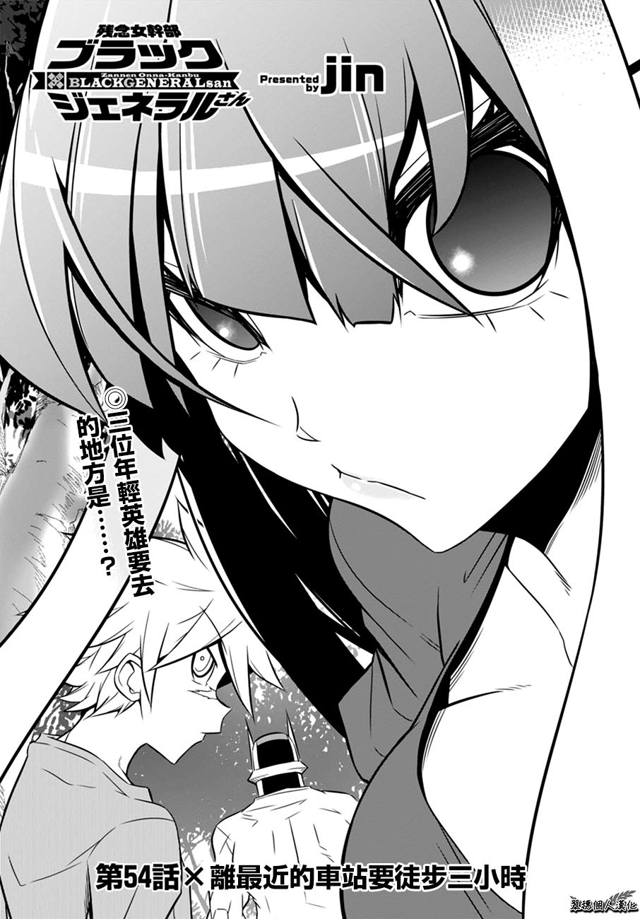 残念女干部布莱克婕芮菈小姐 第54话 单击左键进入下一页