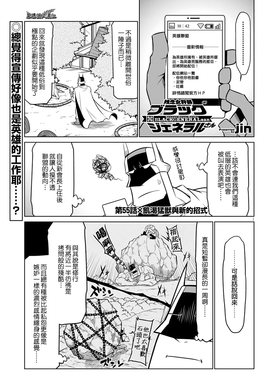 残念女干部布莱克婕芮菈小姐 第55话 单击左键进入下一页