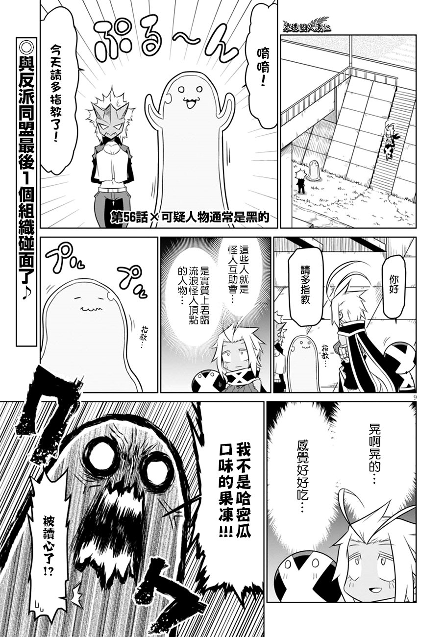 残念女干部布莱克婕芮菈小姐 第56话 单击左键进入下一页