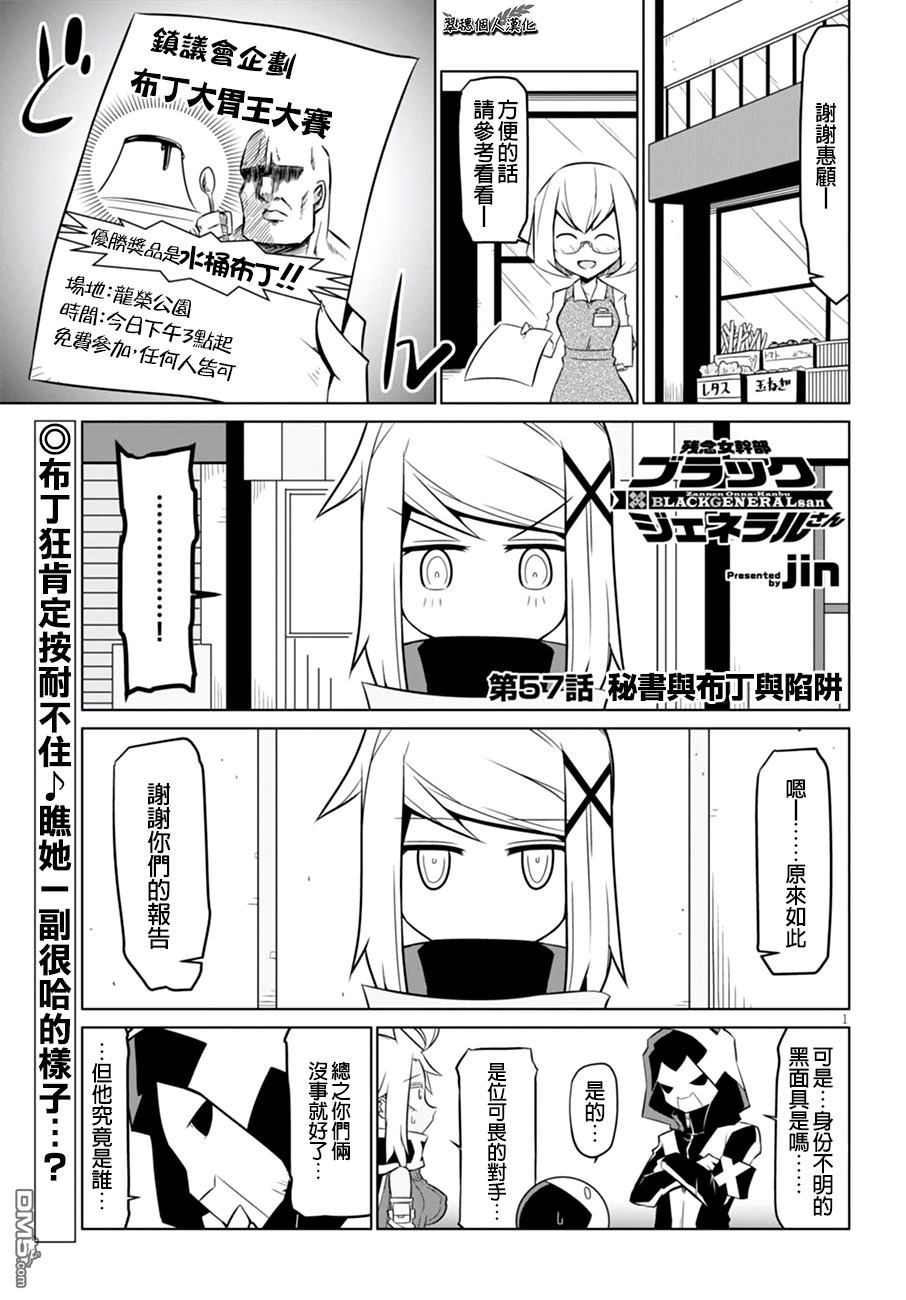 残念女干部布莱克婕芮菈小姐 第57话 单击左键进入下一页