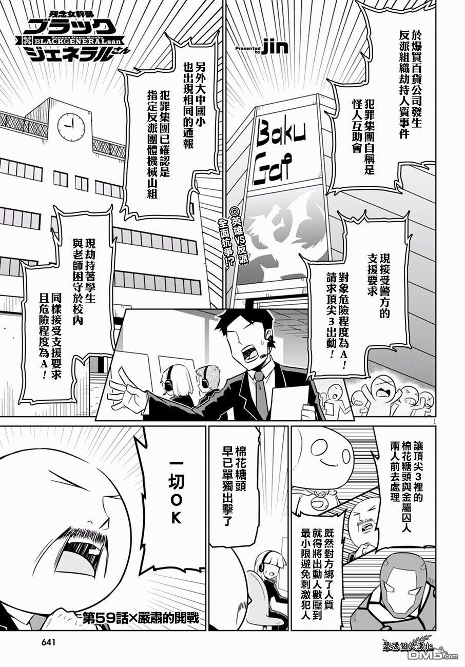 残念女干部布莱克婕芮菈小姐 第59话 单击左键进入下一页