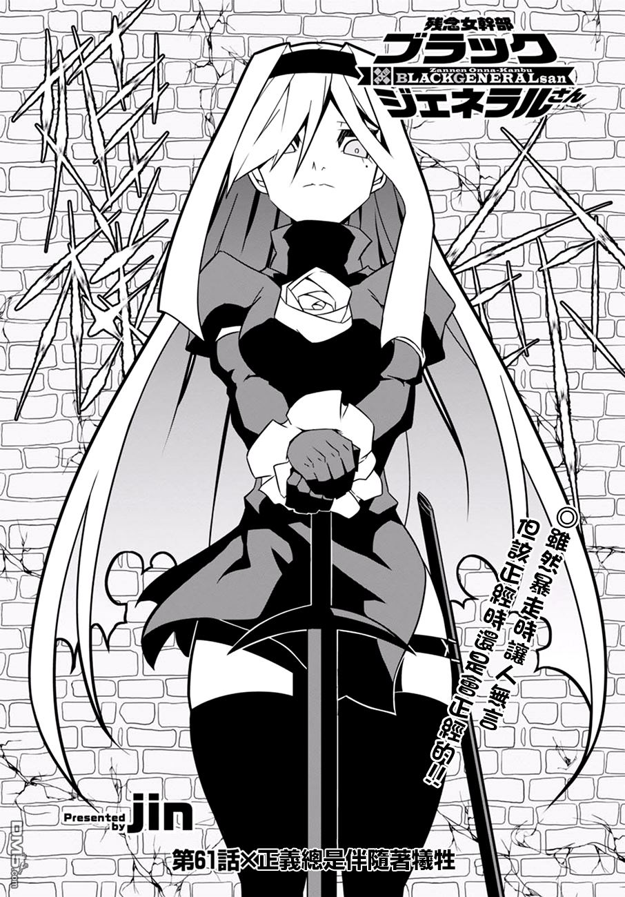 残念女干部布莱克婕芮菈小姐 第61话 单击左键进入下一页