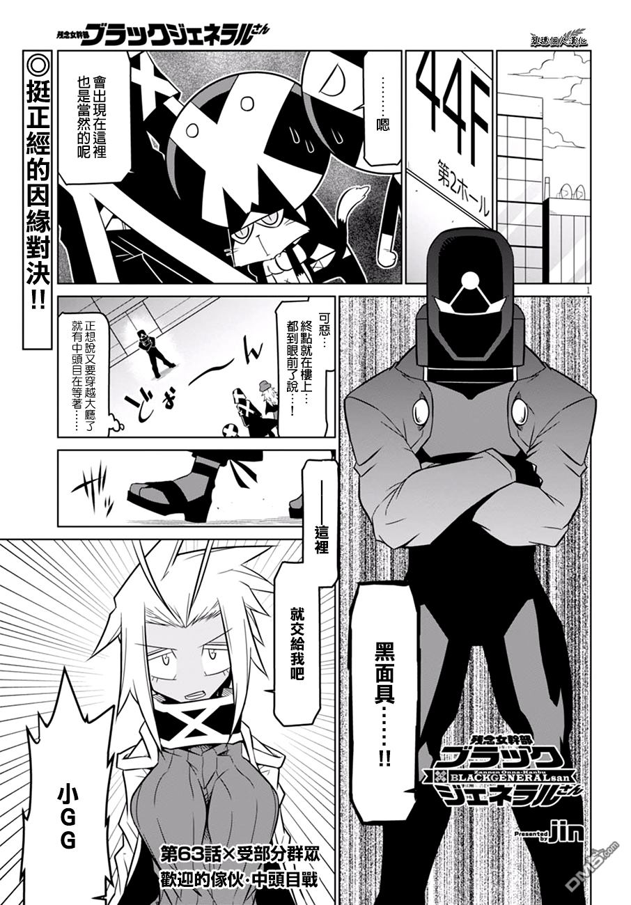 残念女干部布莱克婕芮菈小姐 第63话 单击左键进入下一页