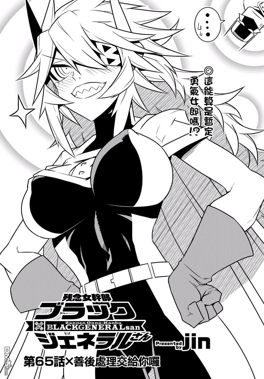 残念女干部布莱克婕芮菈小姐 第65话 单击左键进入下一页