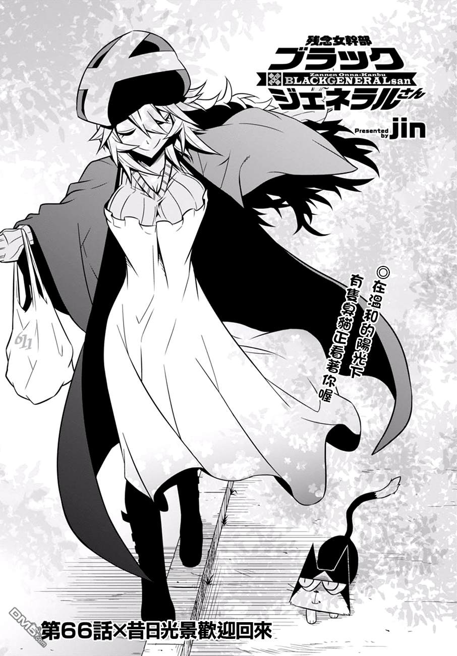 残念女干部布莱克婕芮菈小姐 第66话 单击左键进入下一页