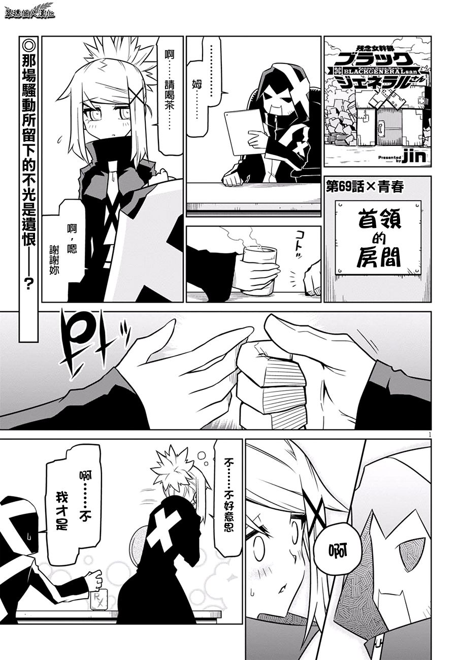 残念女干部布莱克婕芮菈小姐 第69话 单击左键进入下一页