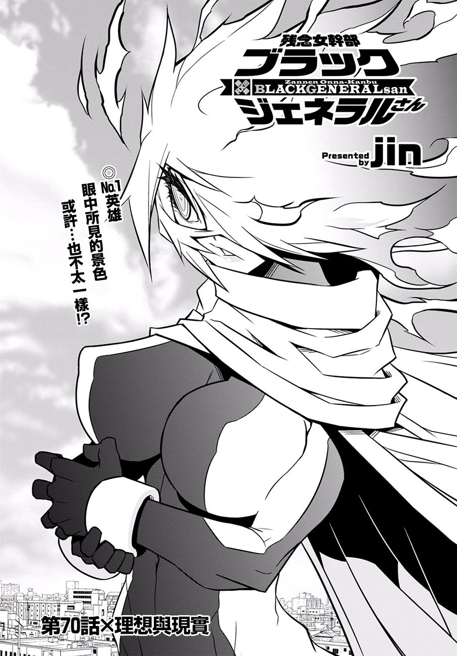 残念女干部布莱克婕芮菈小姐 第70话 单击左键进入下一页