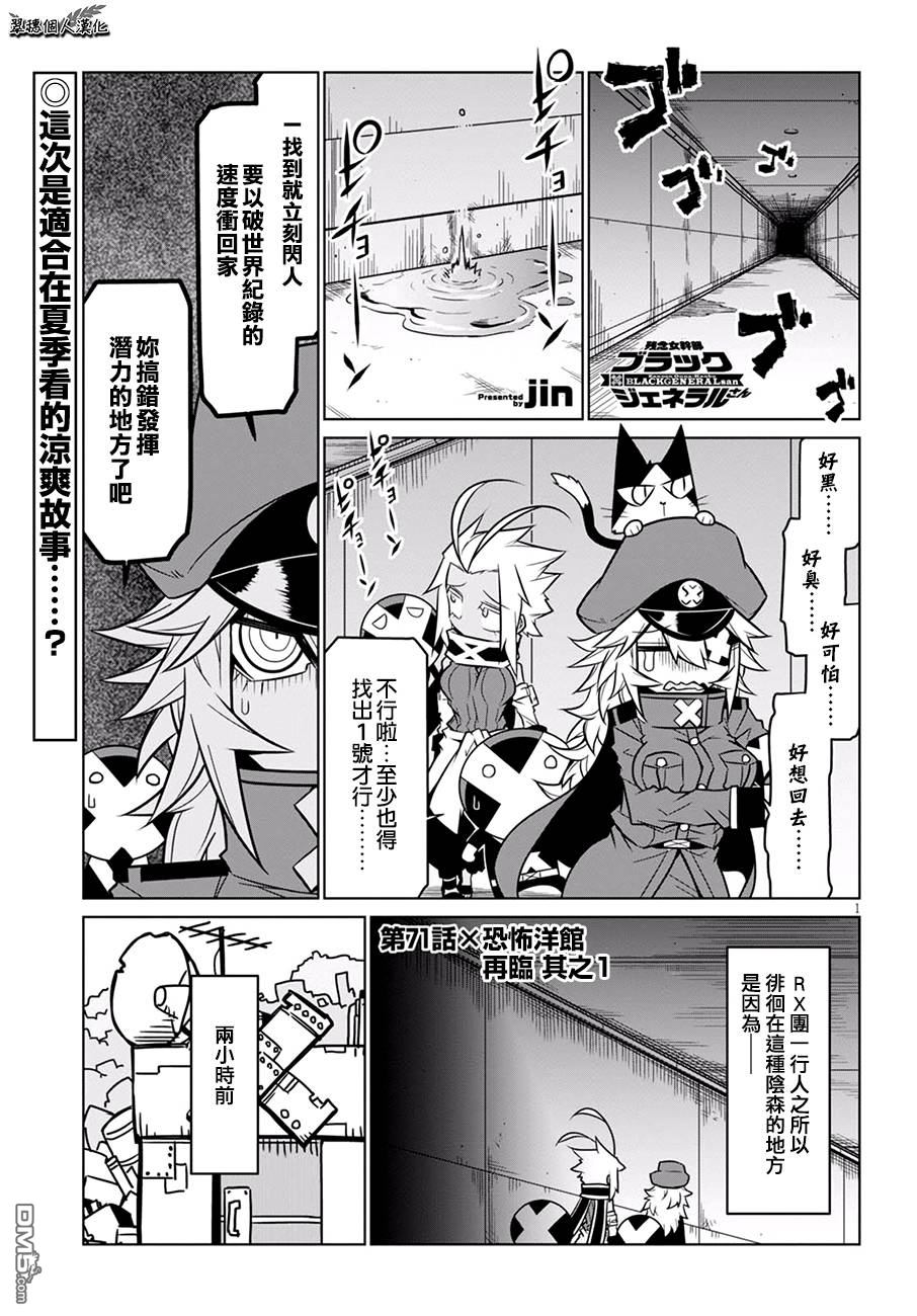 残念女干部布莱克婕芮菈小姐 第71话 单击左键进入下一页