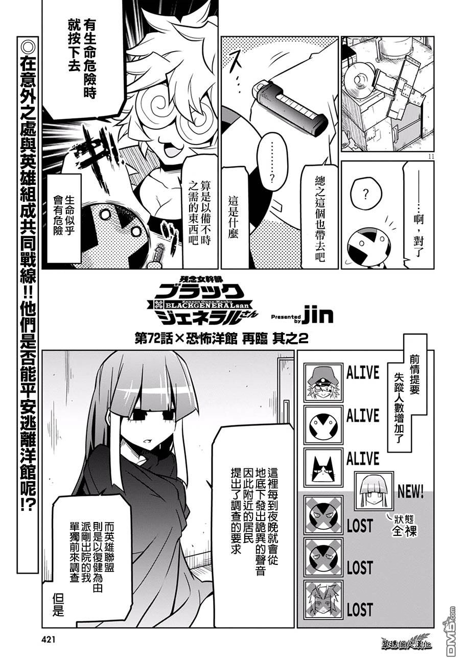 残念女干部布莱克婕芮菈小姐 第72话 单击左键进入下一页