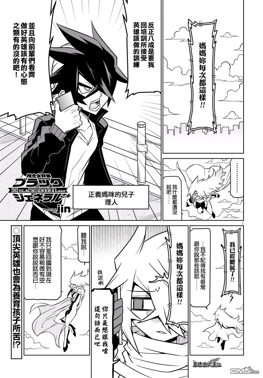 残念女干部布莱克婕芮菈小姐 第73话 单击左键进入下一页