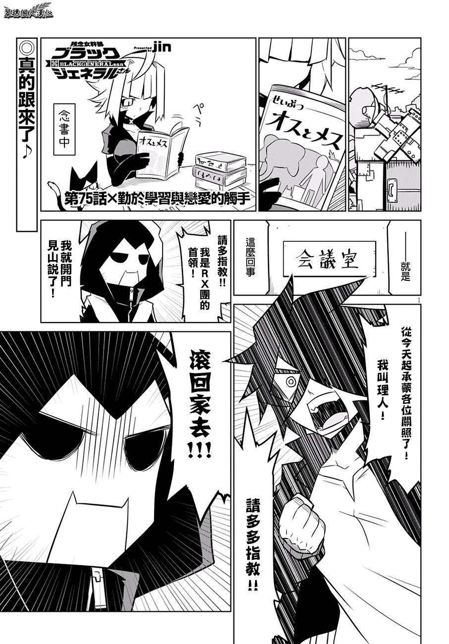 残念女干部布莱克婕芮菈小姐 第75话 单击左键进入下一页