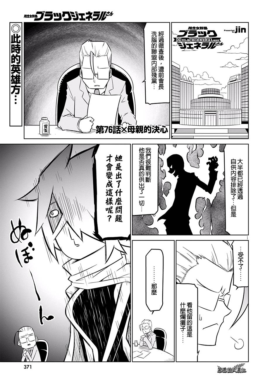 残念女干部布莱克婕芮菈小姐 第76话 单击左键进入下一页
