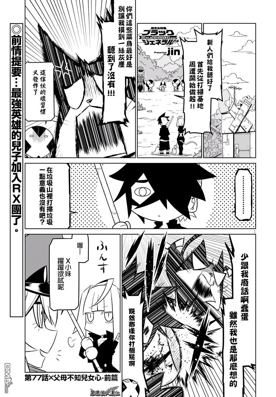 残念女干部布莱克婕芮菈小姐 第77话 单击左键进入下一页