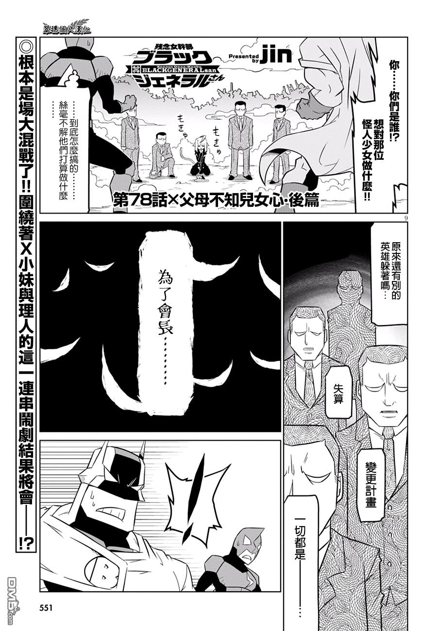 残念女干部布莱克婕芮菈小姐 第78话 单击左键进入下一页