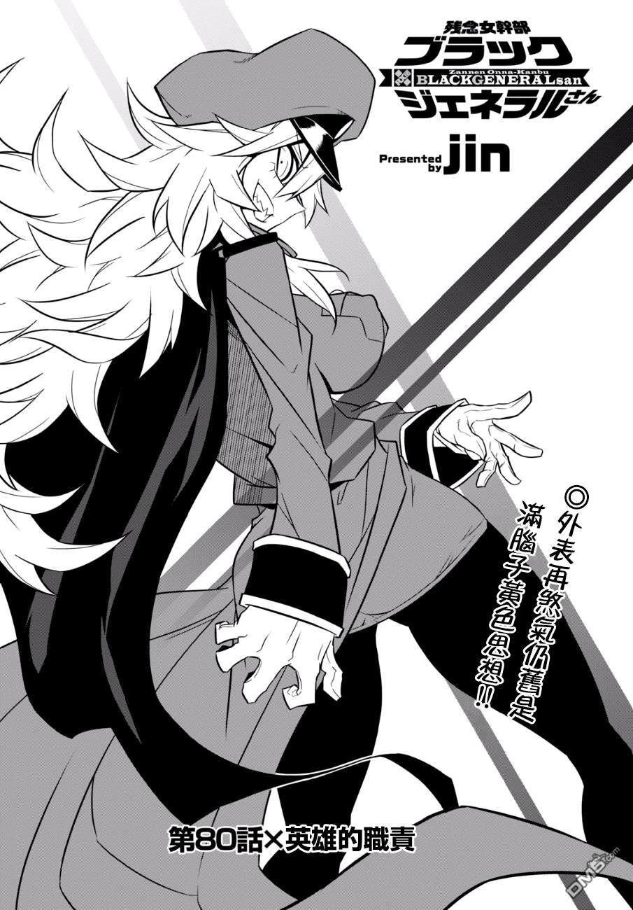 残念女干部布莱克婕芮菈小姐 第80话 单击左键进入下一页