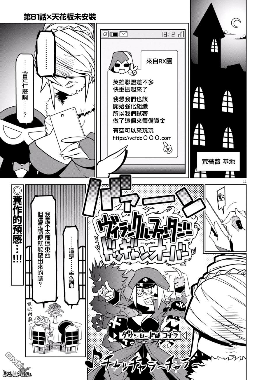 残念女干部布莱克婕芮菈小姐 第81话 单击左键进入下一页