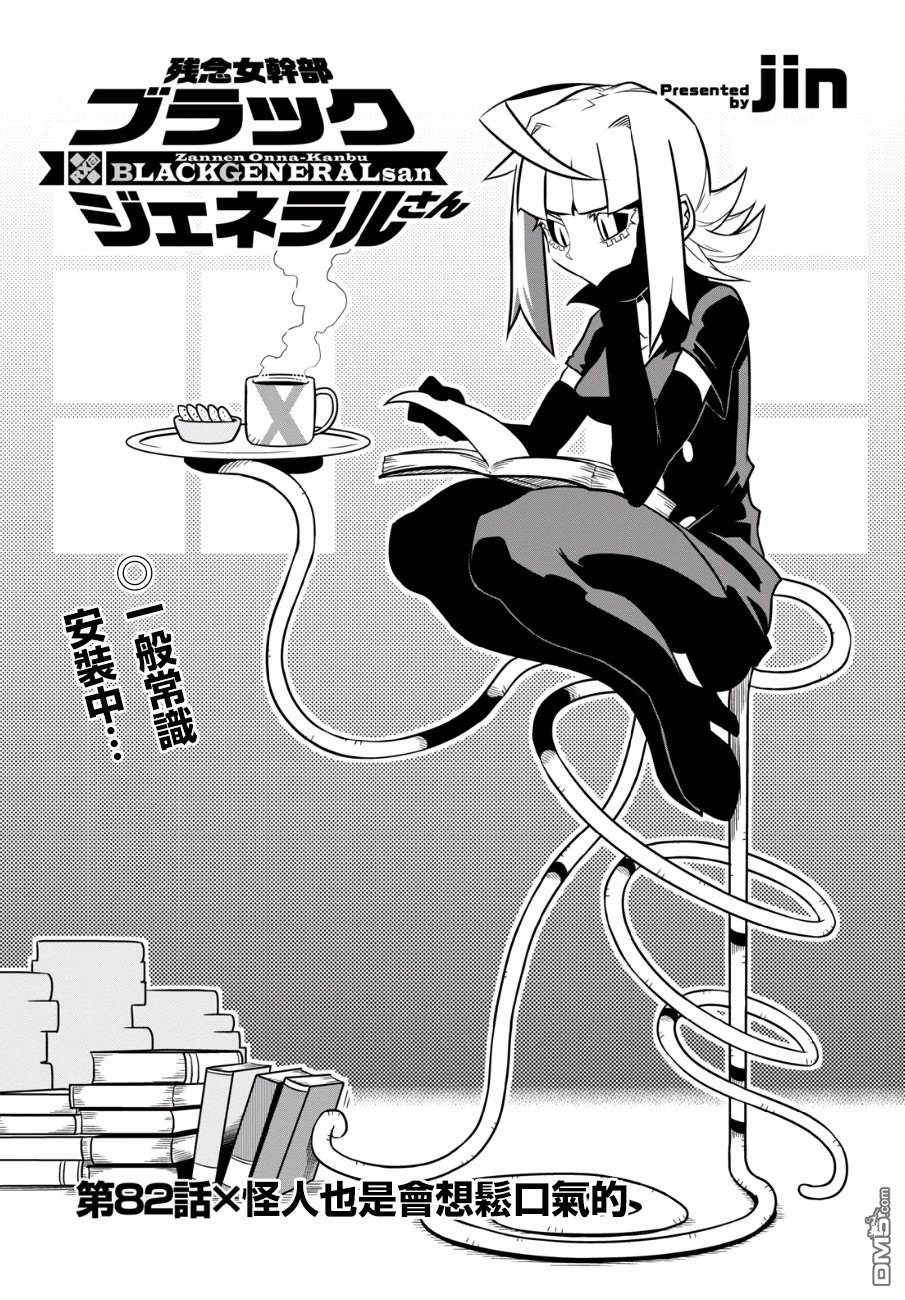 残念女干部布莱克婕芮菈小姐 第82话 单击左键进入下一页