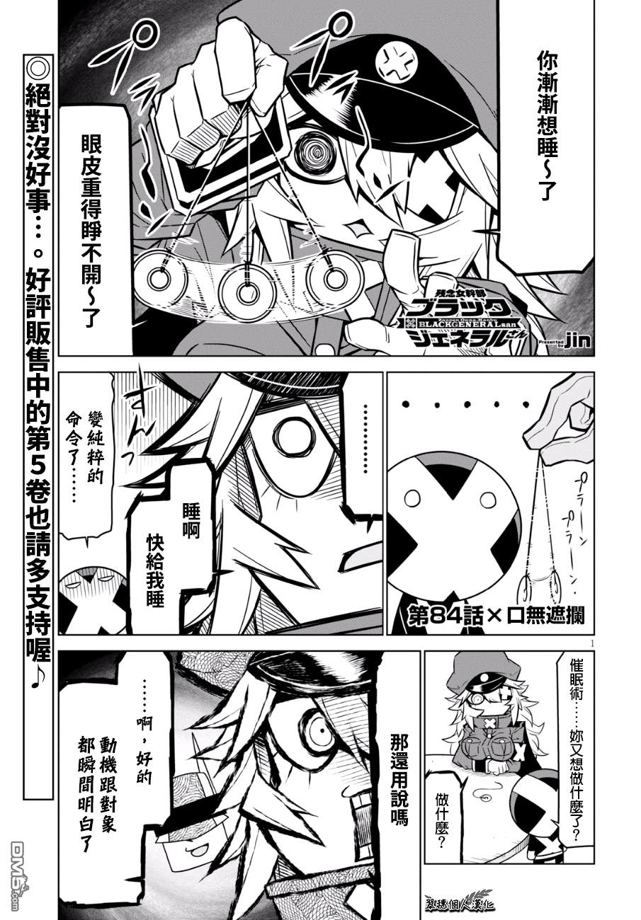 残念女干部布莱克婕芮菈小姐 第84话 单击左键进入下一页