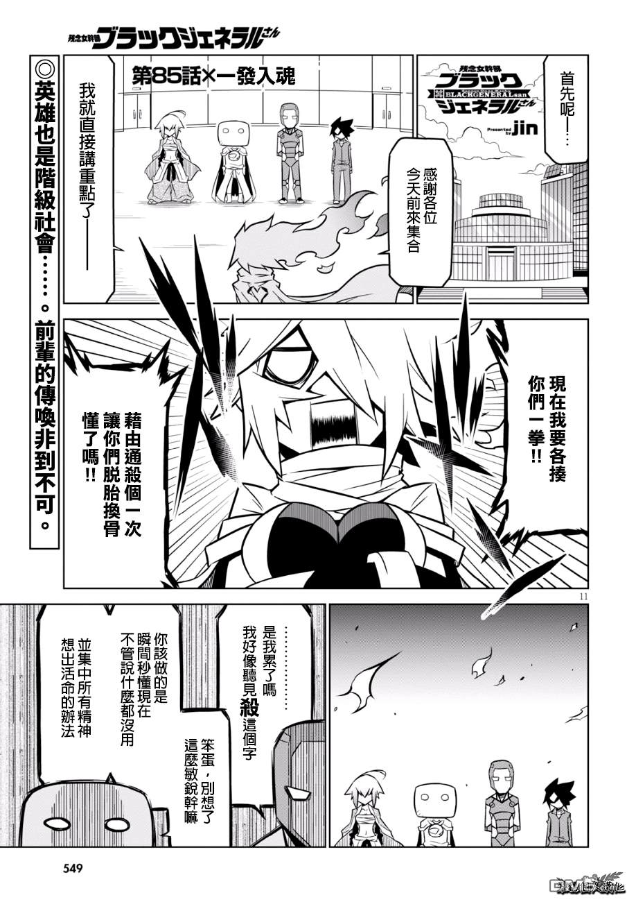 残念女干部布莱克婕芮菈小姐 第85话 单击左键进入下一页