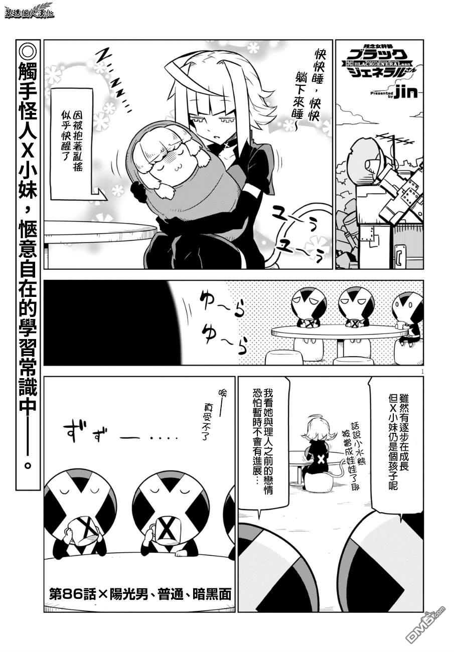 残念女干部布莱克婕芮菈小姐 第86话 单击左键进入下一页