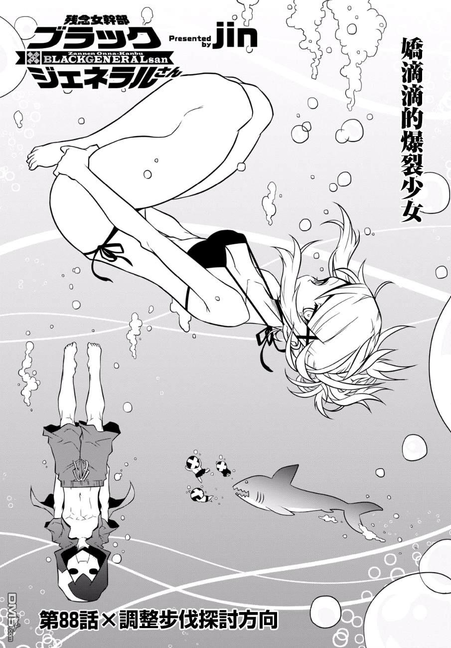 残念女干部布莱克婕芮菈小姐 第88话 单击左键进入下一页