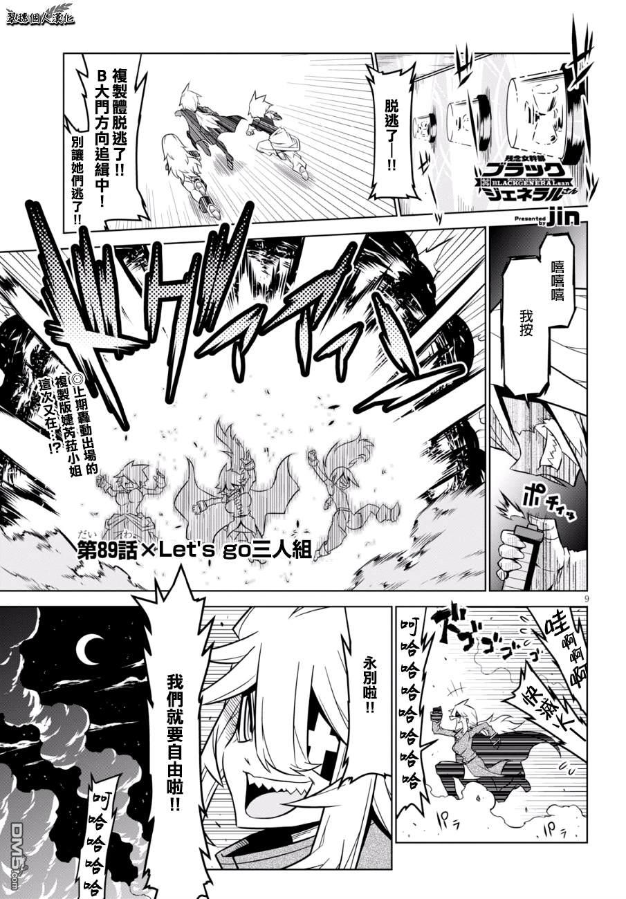 残念女干部布莱克婕芮菈小姐 第89话 单击左键进入下一页