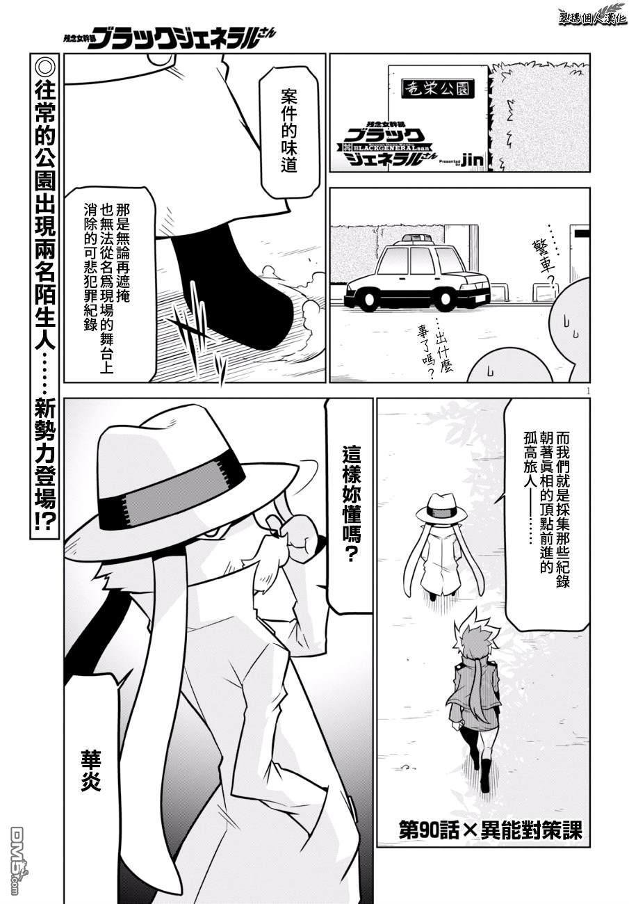 残念女干部布莱克婕芮菈小姐 第90话 单击左键进入下一页
