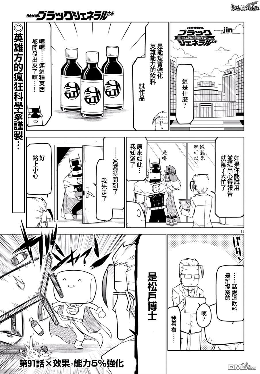 残念女干部布莱克婕芮菈小姐 第91话 单击左键进入下一页