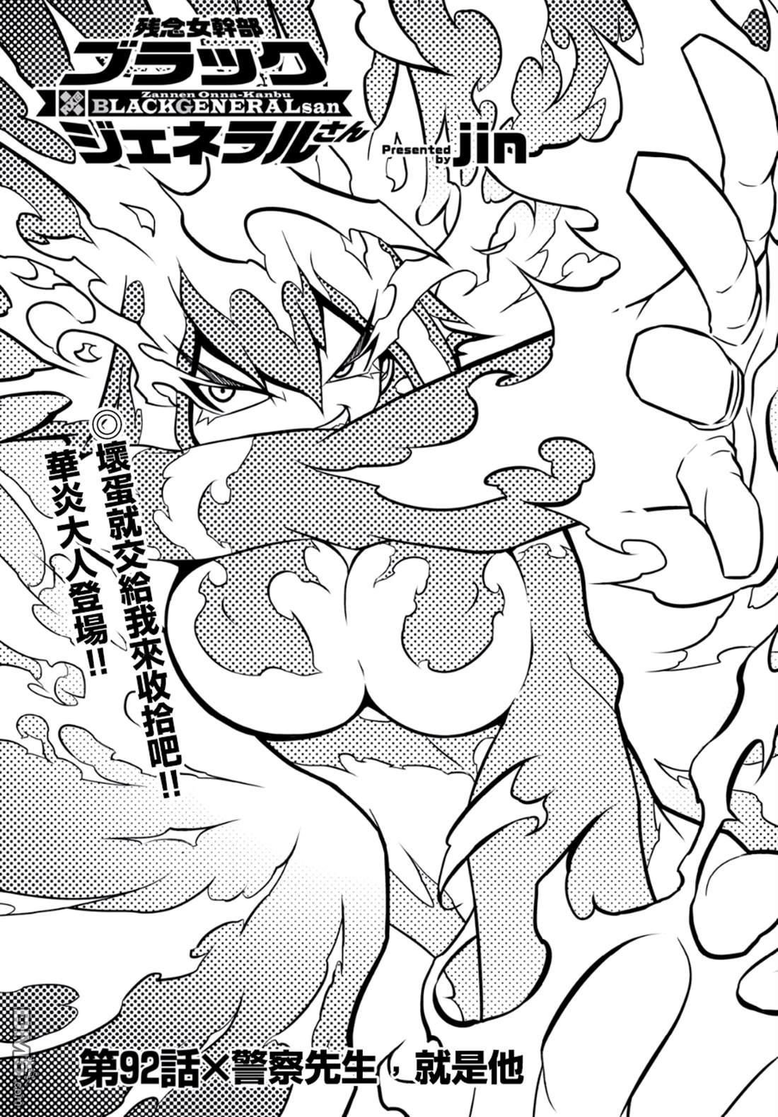 残念女干部布莱克婕芮菈小姐 第92话 单击左键进入下一页