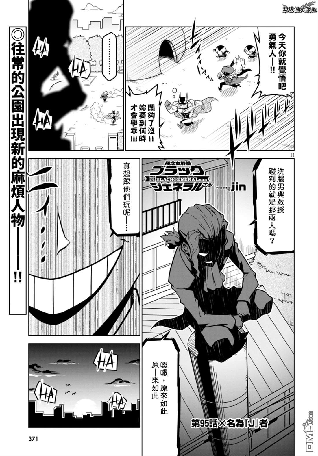 残念女干部布莱克婕芮菈小姐 第95话 单击左键进入下一页