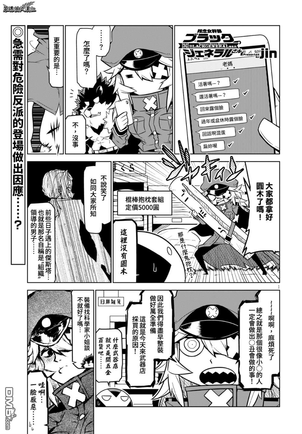 残念女干部布莱克婕芮菈小姐 第96话 单击左键进入下一页