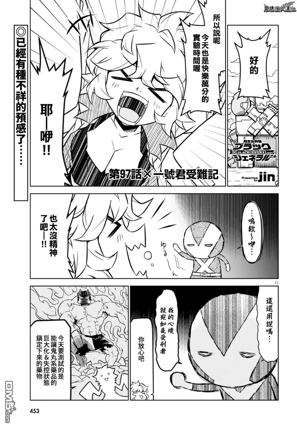 残念女干部布莱克婕芮菈小姐 第97话 单击左键进入下一页