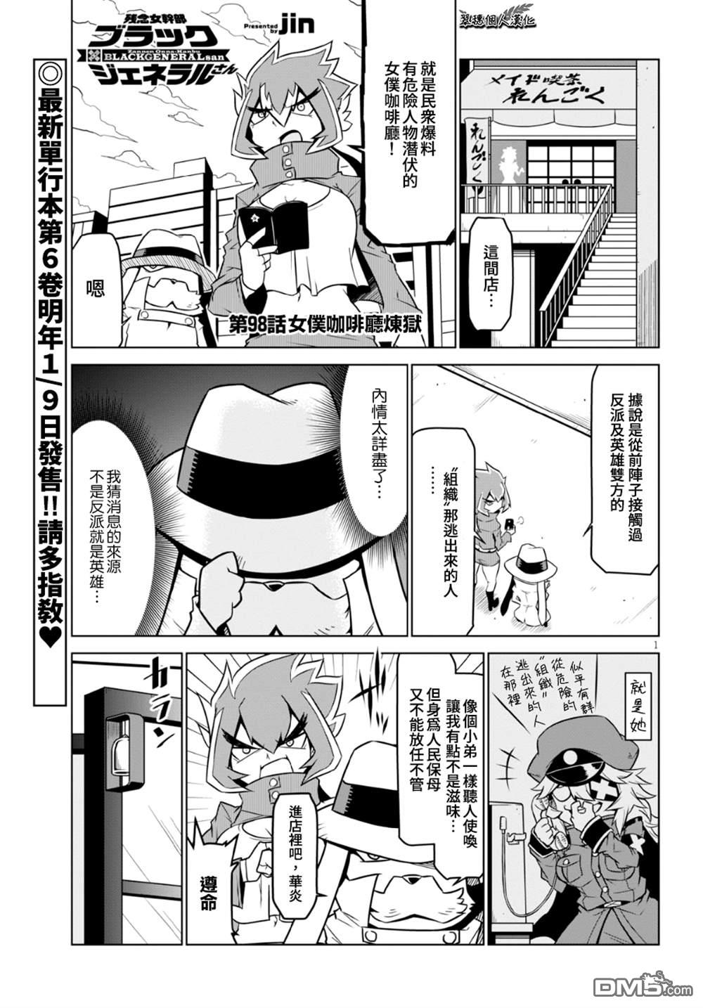 残念女干部布莱克婕芮菈小姐 第98话 单击左键进入下一页