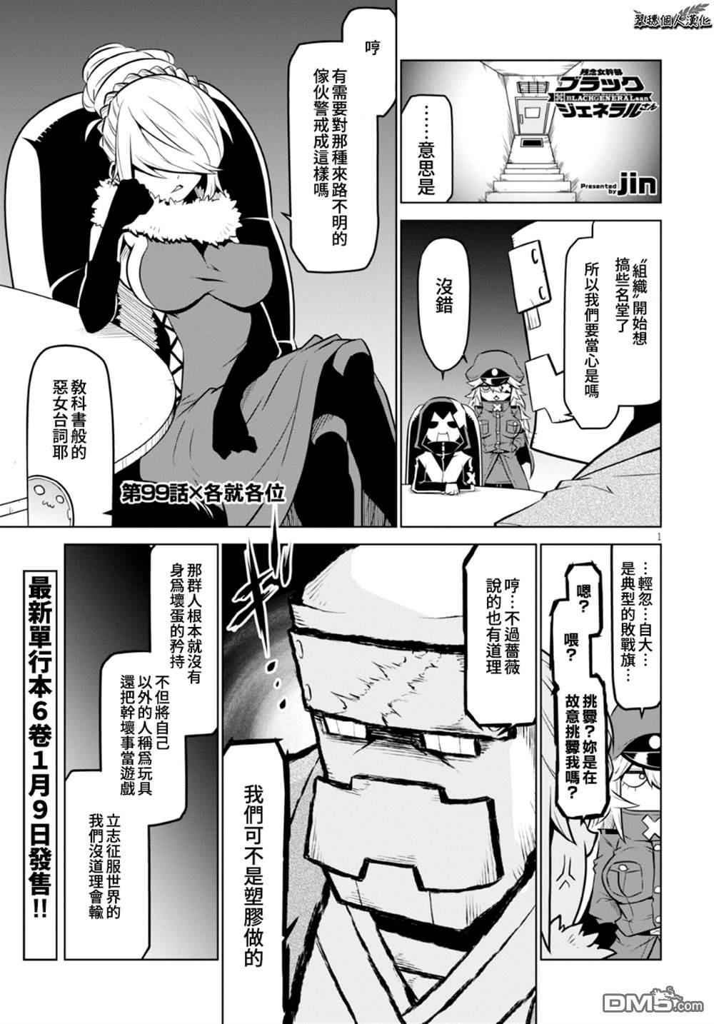 残念女干部布莱克婕芮菈小姐 第99话 单击左键进入下一页