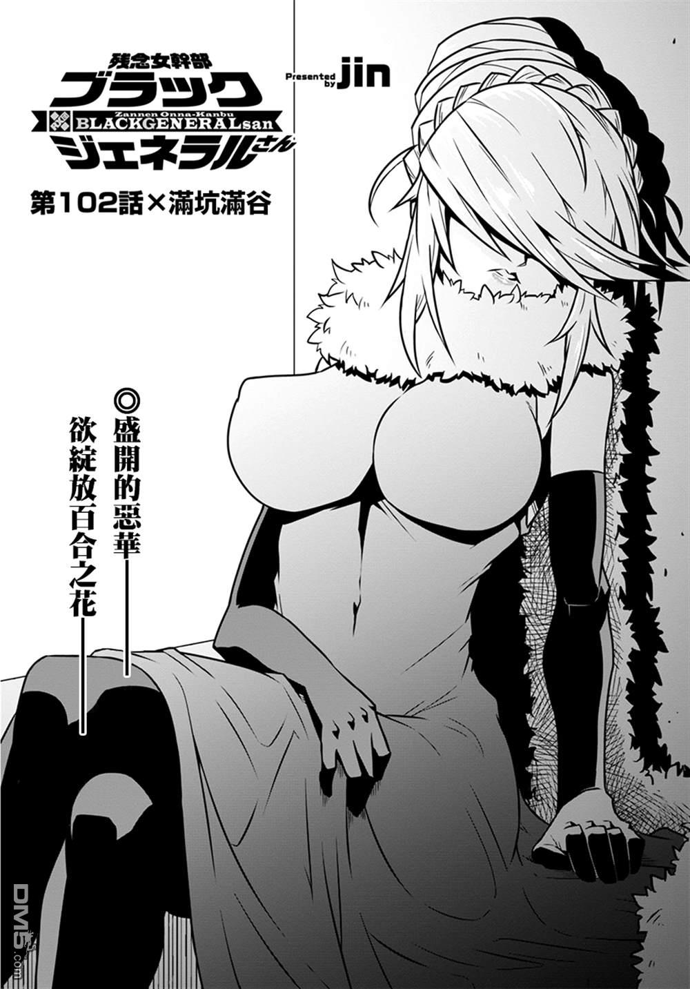 残念女干部布莱克婕芮菈小姐 第102话 单击左键进入下一页