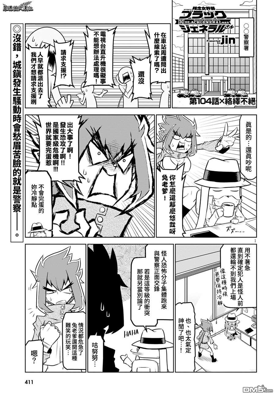 残念女干部布莱克婕芮菈小姐 第104话 单击左键进入下一页