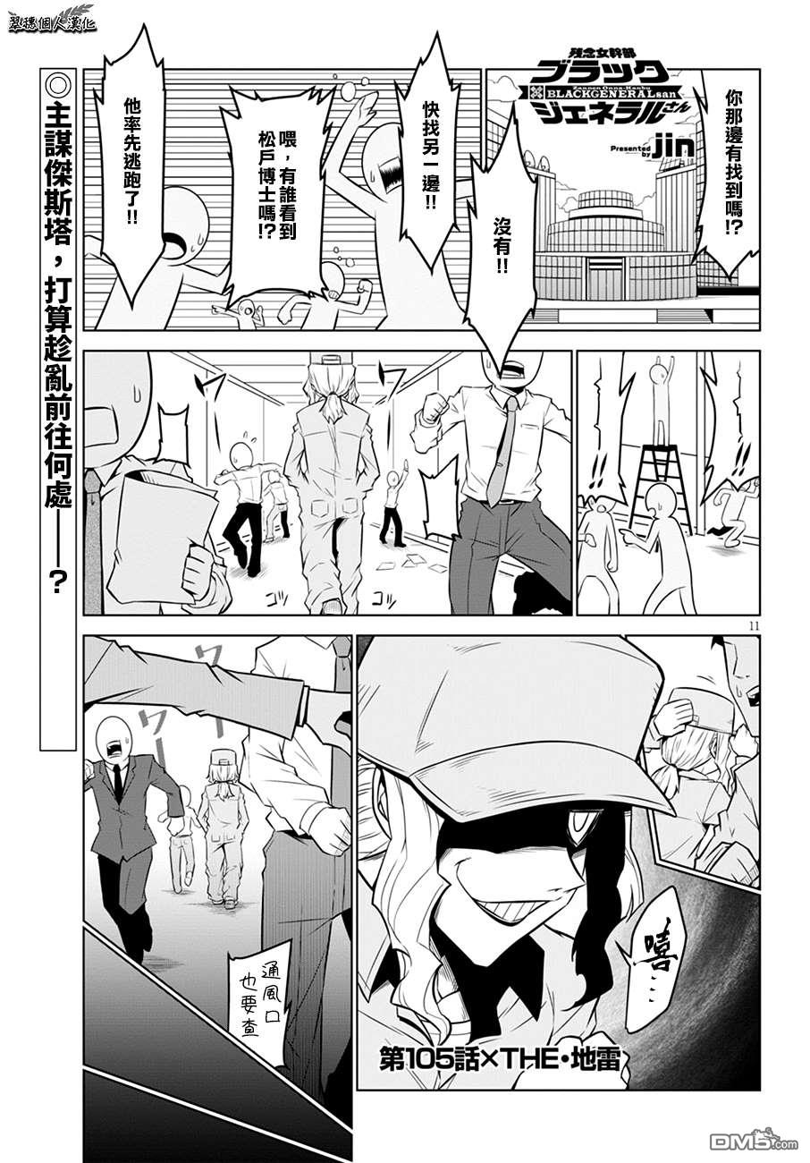 残念女干部布莱克婕芮菈小姐 第105话 单击左键进入下一页