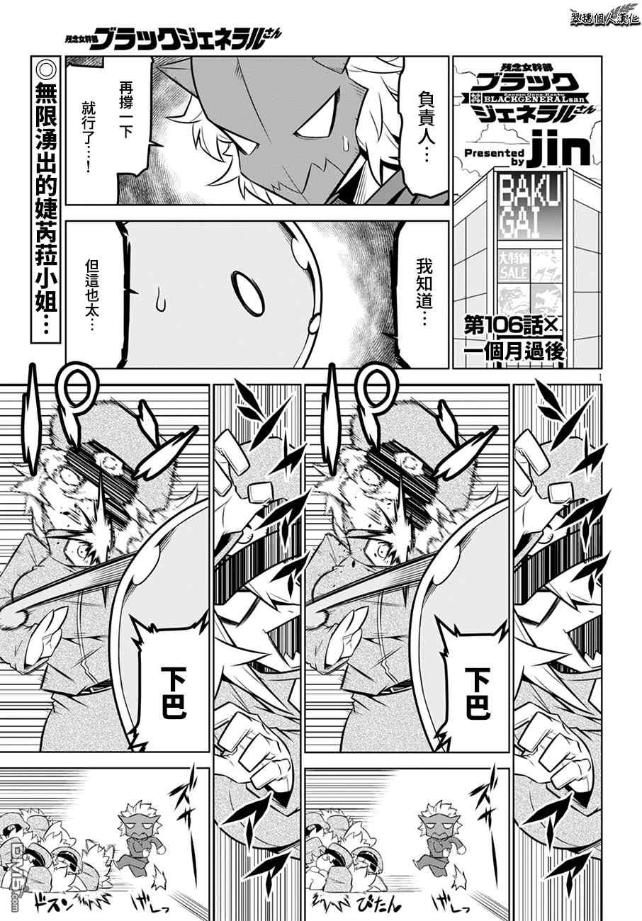 残念女干部布莱克婕芮菈小姐 第106话 单击左键进入下一页