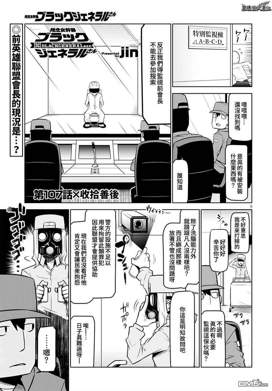 残念女干部布莱克婕芮菈小姐 第107话 单击左键进入下一页