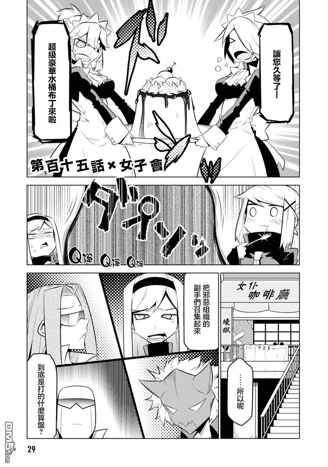 残念女干部布莱克婕芮菈小姐 第115话 单击左键进入下一页