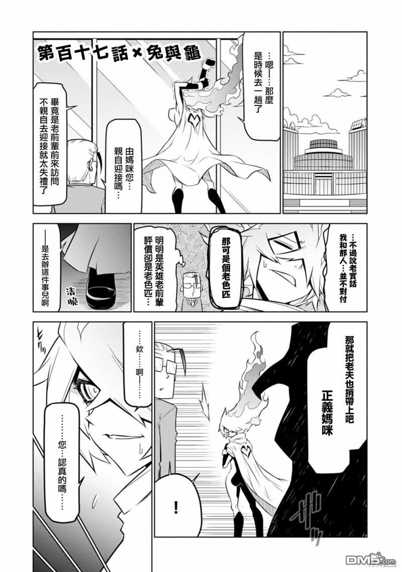残念女干部布莱克婕芮菈小姐 第117话 单击左键进入下一页