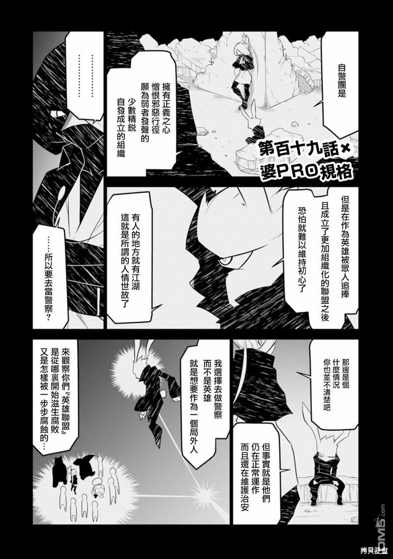 残念女干部布莱克婕芮菈小姐 第119话 单击左键进入下一页