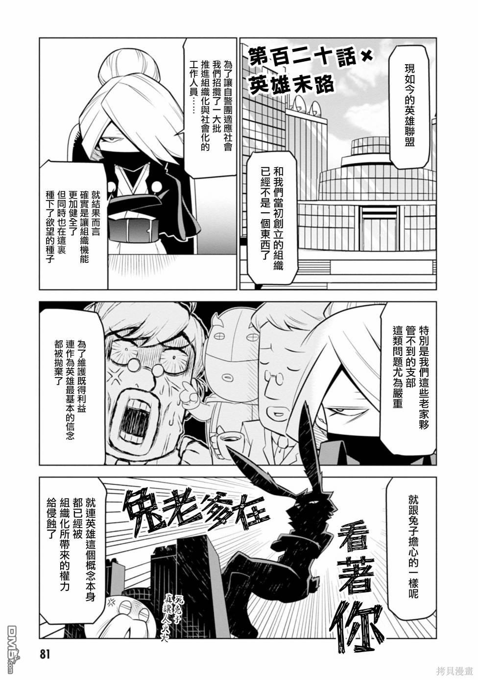 残念女干部布莱克婕芮菈小姐 第120话 单击左键进入下一页